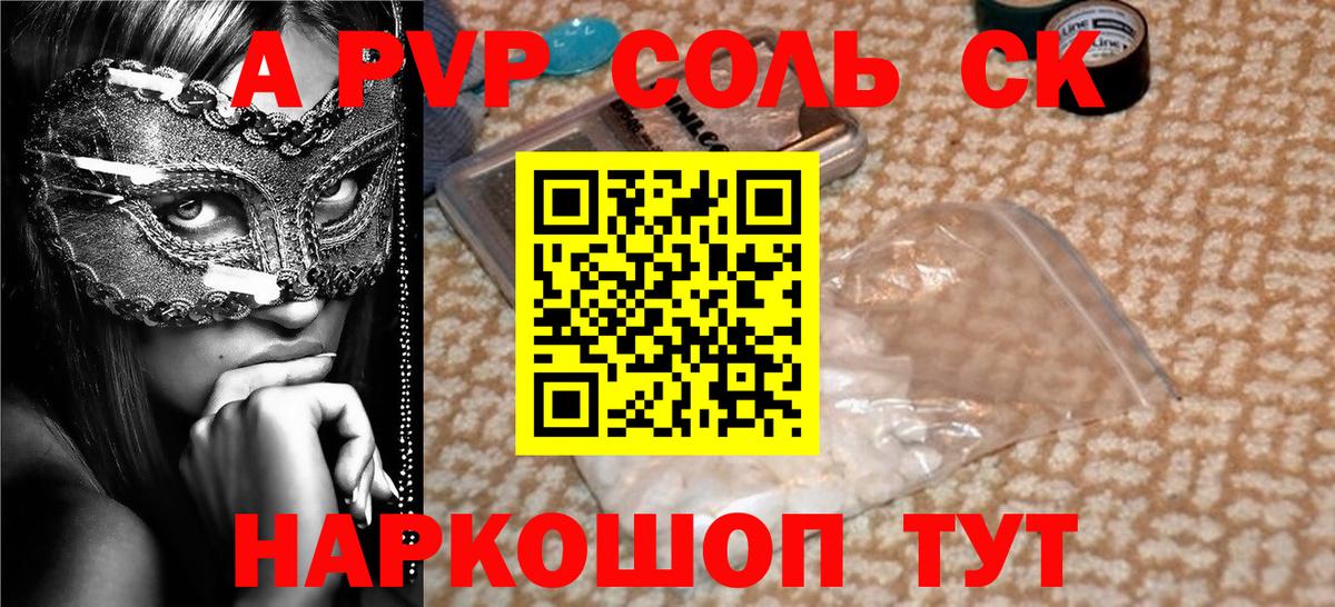 Alfa_PVP кристаллы  APVP мука  Вход с VPN  Алушта 