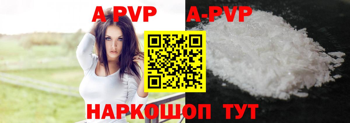 APVP Соль Алушта
