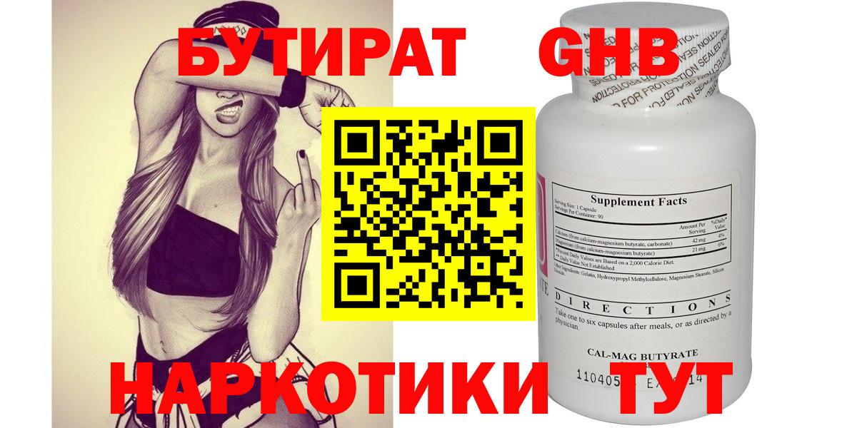 Алушта  БУТИРАТ жидкий экстази  Вход с VPN 