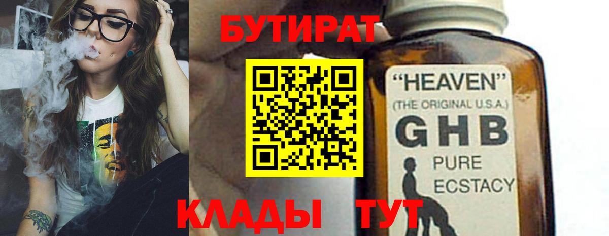 Бутират GHB Алушта