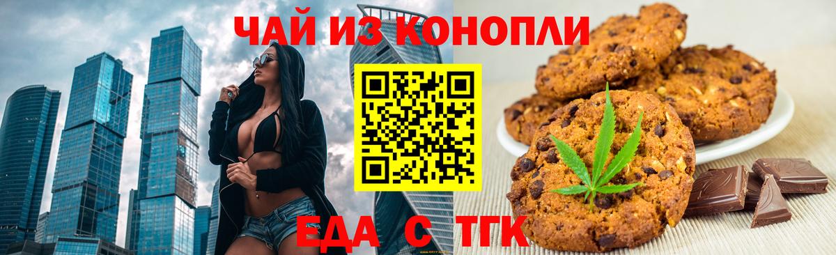 Печенье с ТГК марихуана Алушта