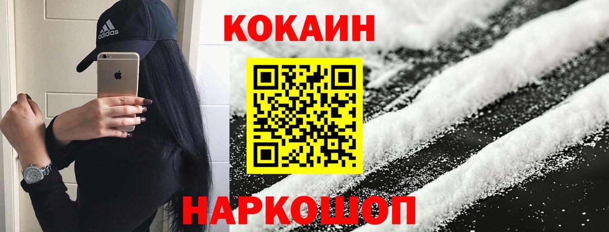 Алушта  Cocaine Fish Scale  Cocaine  Кокаин 97%  Вход с VPN 