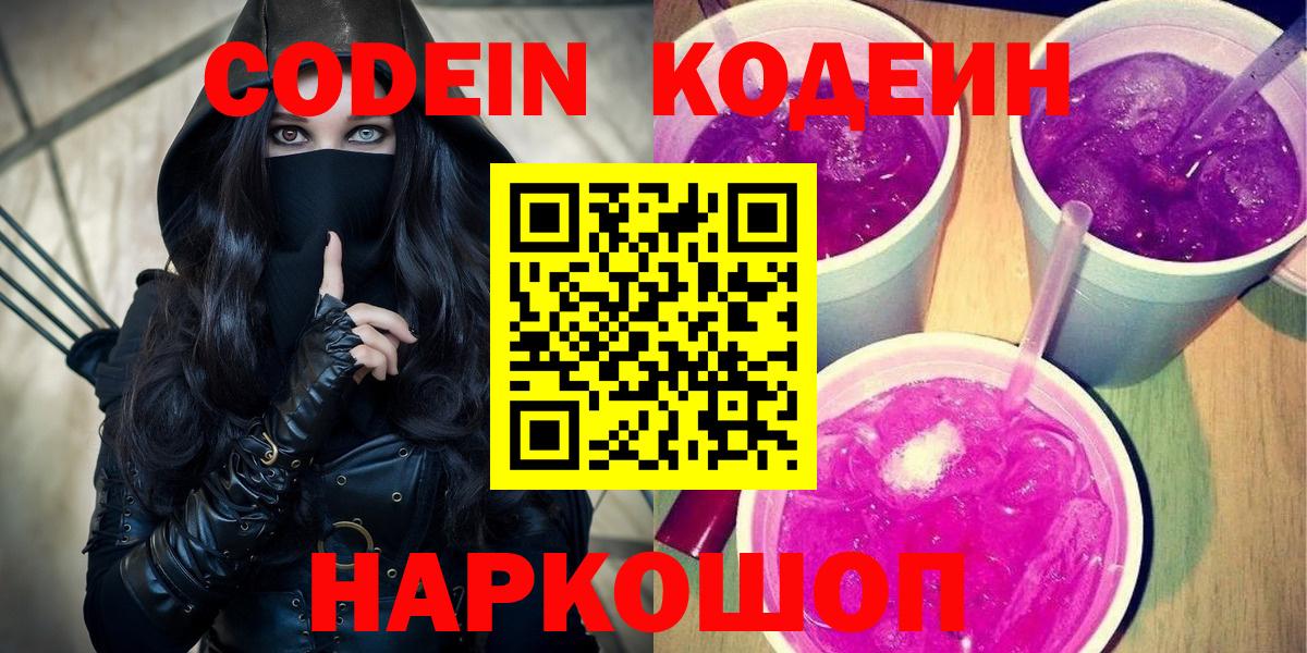 Кодеиновый сироп Lean напиток Lean (лин) Алушта