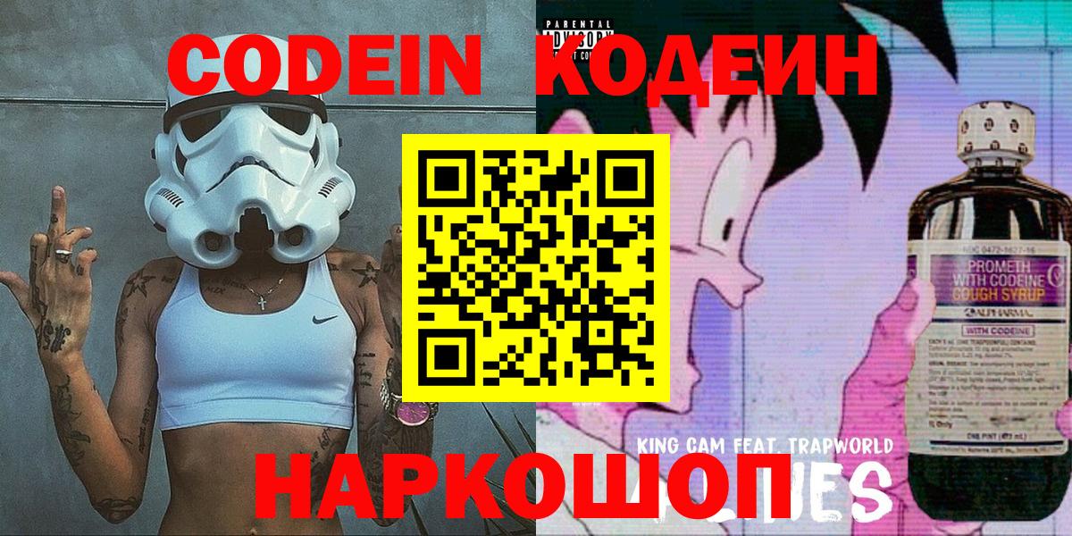 Кодеиновый сироп Lean Purple Drank  Codein напиток Lean (лин)  Алушта  Вход с VPN 