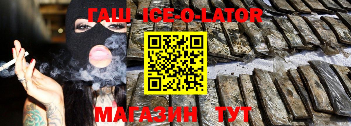 Алушта  ГАШ ice o lator  Вход с VPN  Гашиш ice o lator 