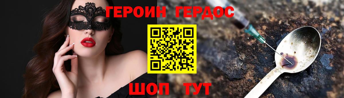 Героин  ГЕРОИН хмурый  Вход с VPN  Алушта 