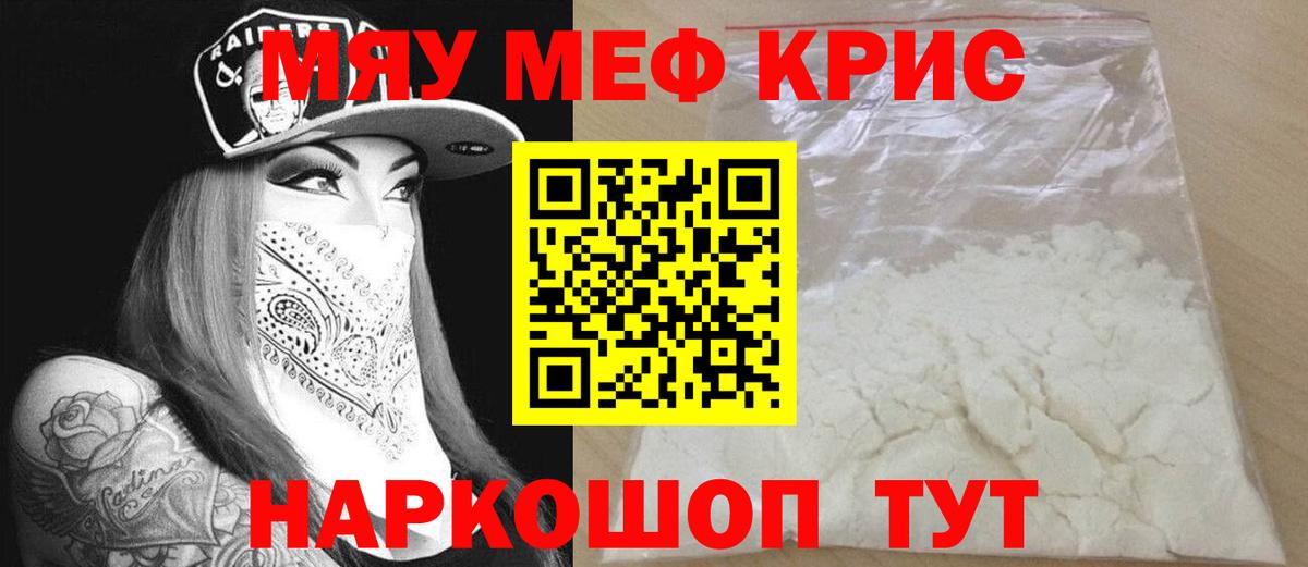 Мефедрон мука Алушта