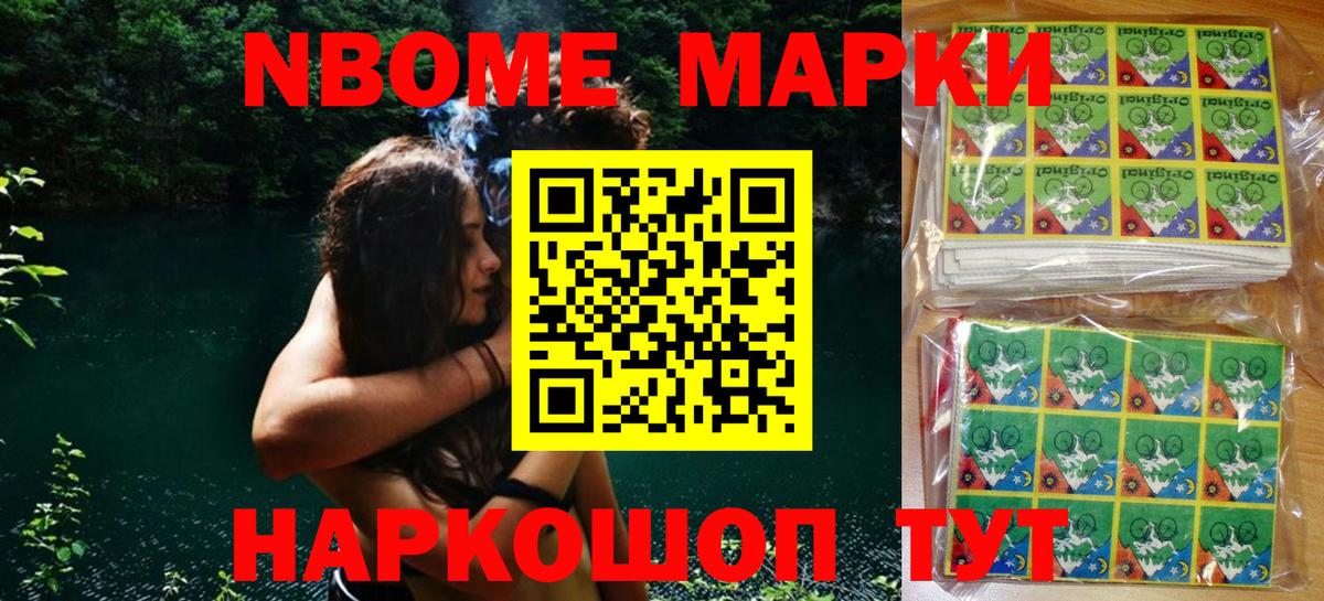 Марки N-bome 1500мкг  Вход с VPN  Алушта 
